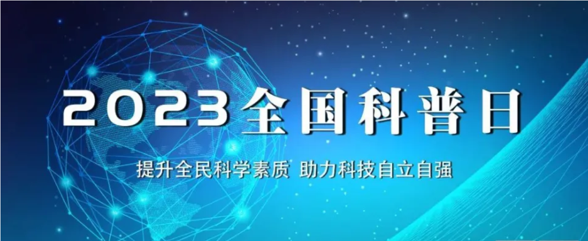 北京陸橋與您相約全國科普日 助力國家科技，守護(hù)“舌尖上的安全”