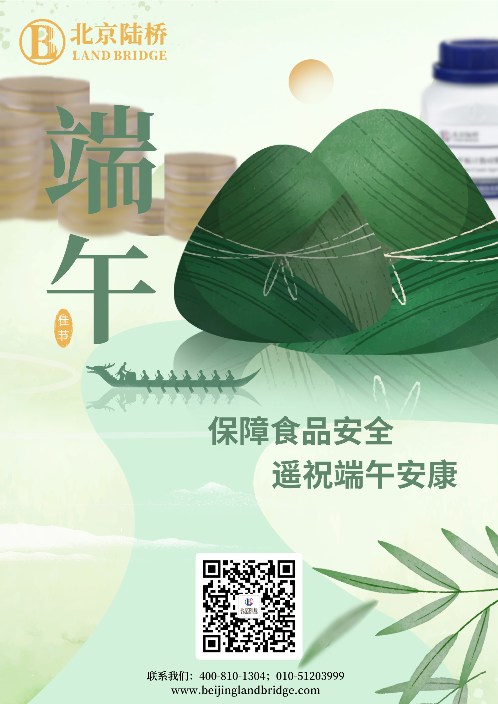 北京陸橋攜全體員工祝大家2024年端午安康！北京陸橋攜全體員工祝大家2024年端午安康！